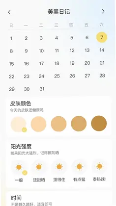 小鹿计步预览图