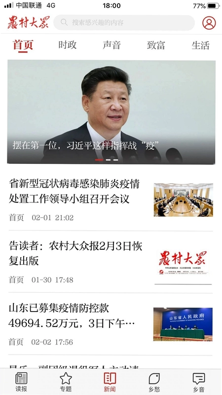 农村大众预览图