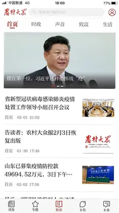 农村大众预览图