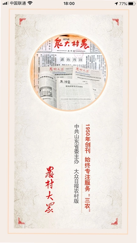 农村大众预览图