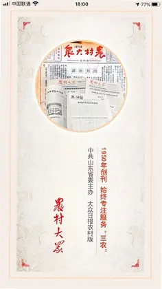 农村大众预览图