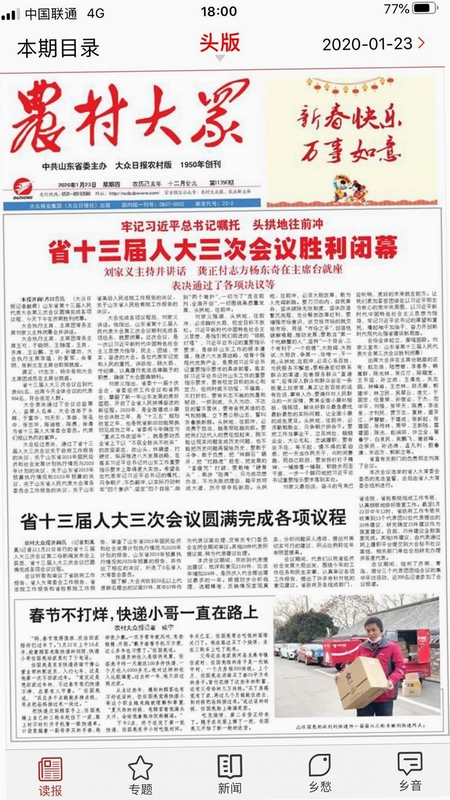 农村大众预览图