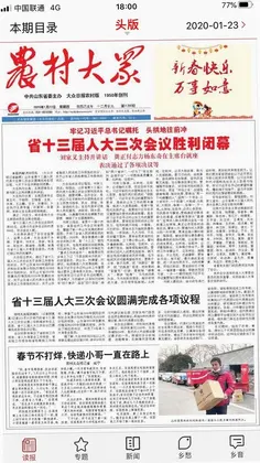 农村大众预览图