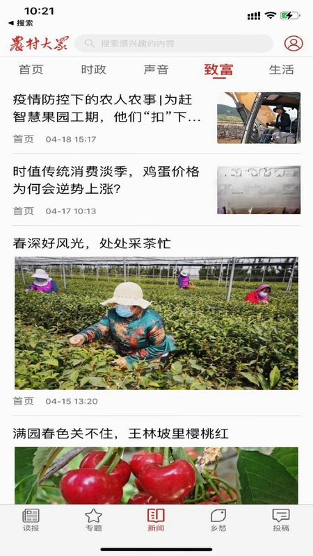 农村大众预览图