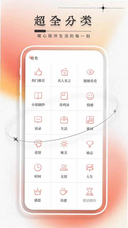 每日一言预览图