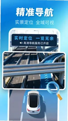 高清地图导航全景预览图