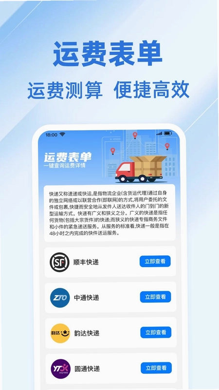 快递通用查预览图
