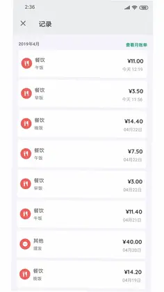 我的记账本预览图