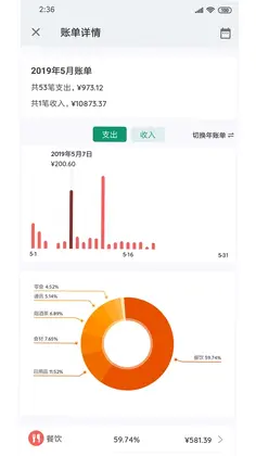 我的记账本预览图