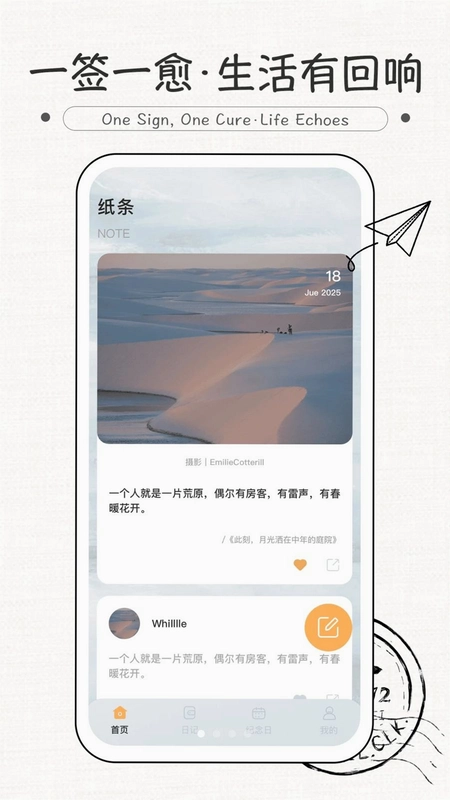 纸条式句子大全预览图