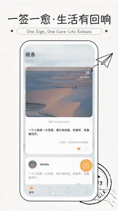 纸条式句子大全预览图