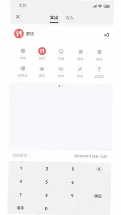 我的记账本预览图