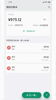 我的记账本预览图