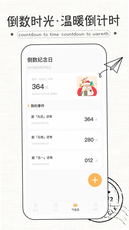纸条式句子大全预览图