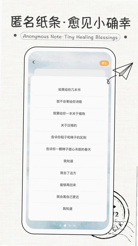 纸条式句子大全预览图