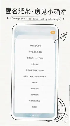 纸条式句子大全预览图