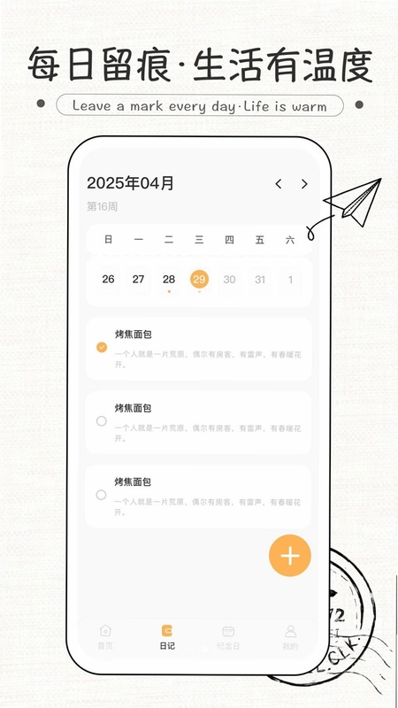 纸条式句子大全预览图