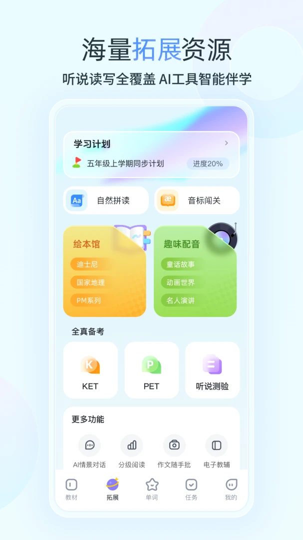 E听说小学预览图