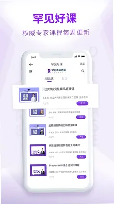 罕见病新进展预览图
