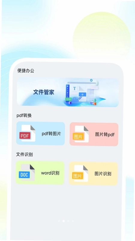 安心扫描清理助手预览图