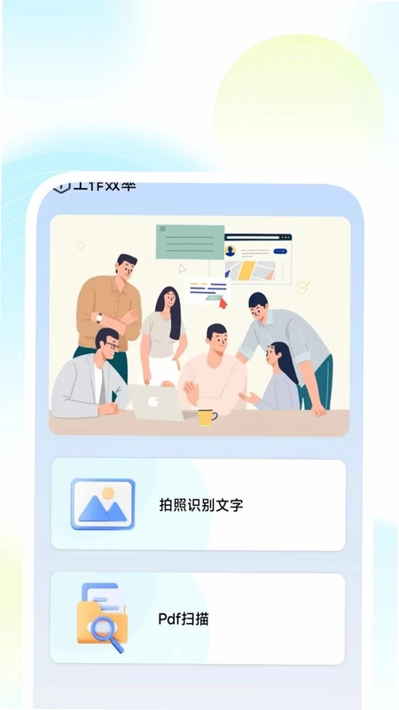 安心扫描清理助手预览图