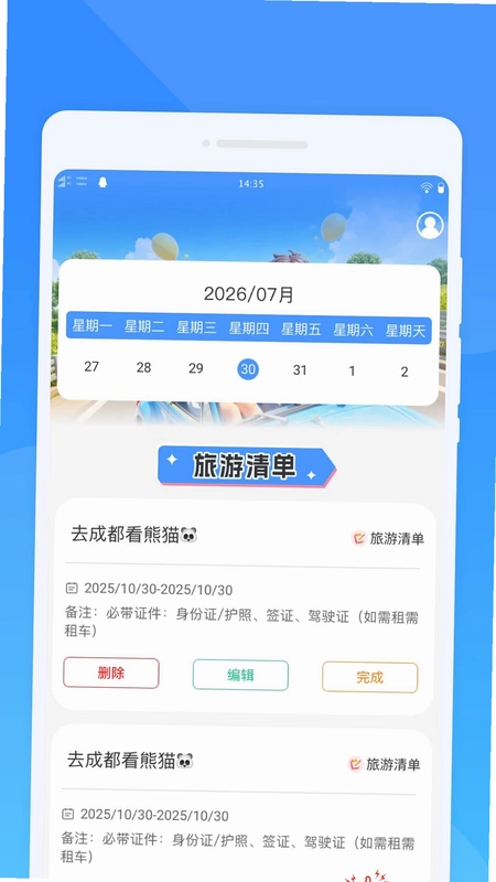 崟邇旅行预览图