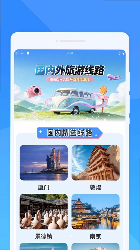 崟邇旅行预览图