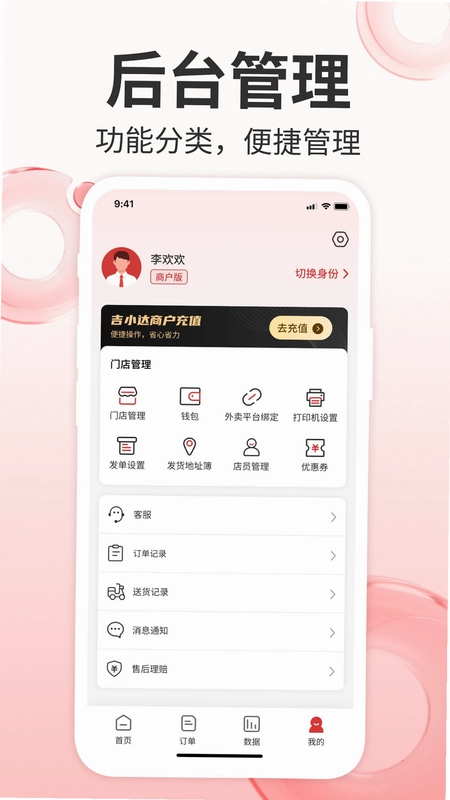 吉小达商家预览图