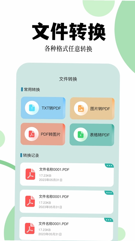 爱转换预览图