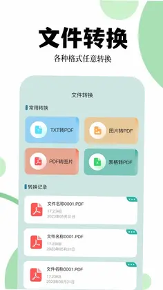 爱转换预览图