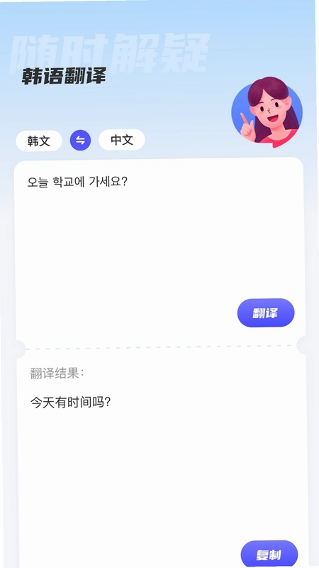 韩语学习助手预览图