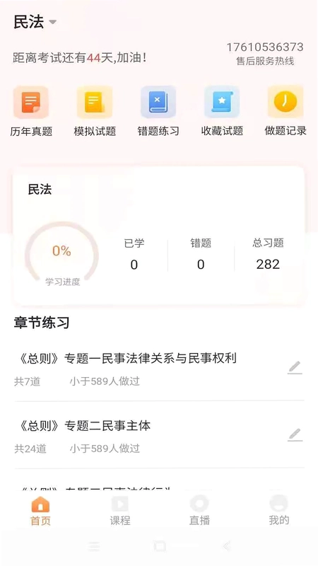 知学学堂预览图