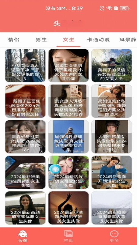 好看头像预览图
