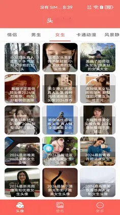 好看头像预览图