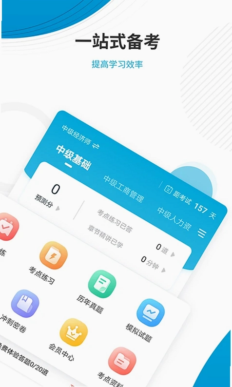 经济师准题库预览图