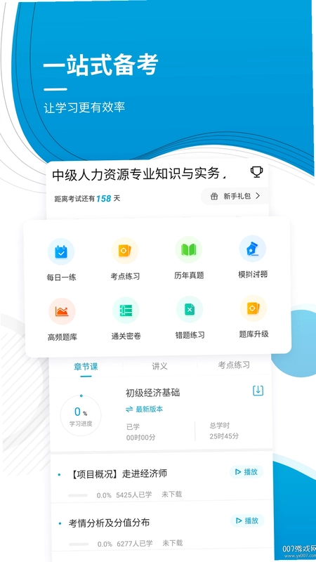经济师准题库预览图