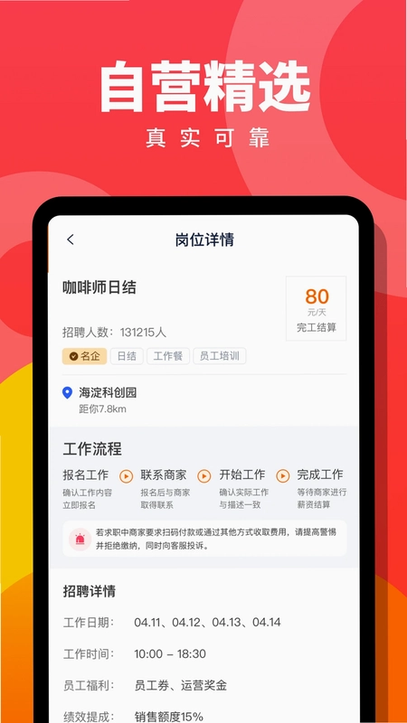 趣职宝预览图