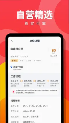 趣职宝预览图