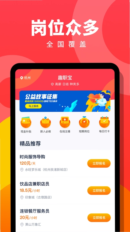 趣职宝预览图