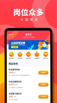 趣职宝预览图