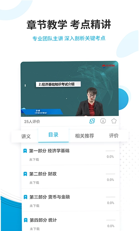 经济师准题库预览图