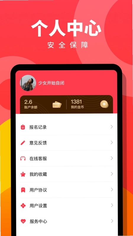 趣职宝预览图