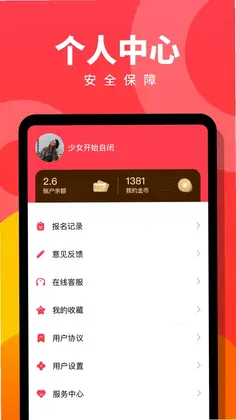 趣职宝预览图