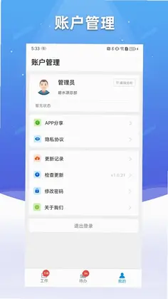 碧水智联预览图