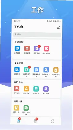 碧水智联预览图
