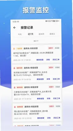 碧水智联预览图