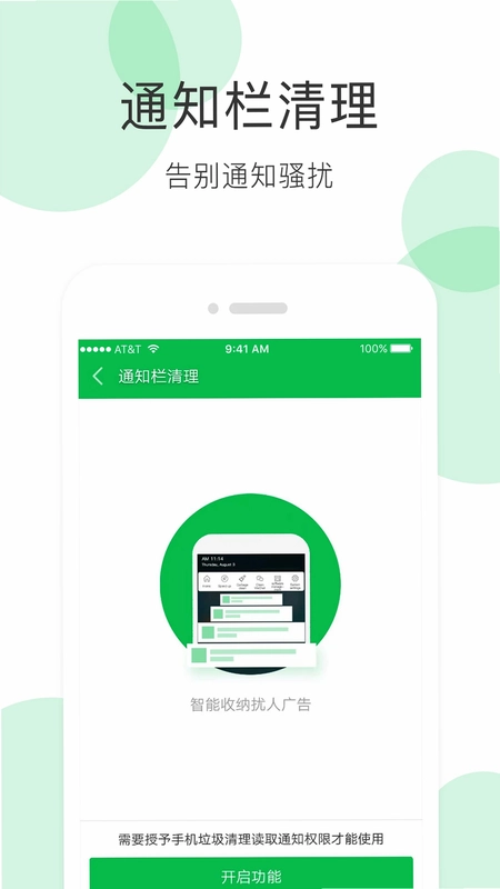 手机清理大师最新版预览图