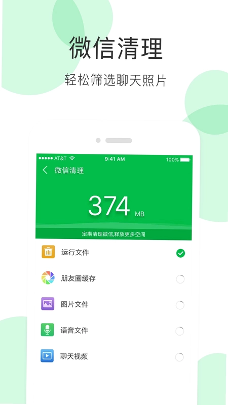 手机清理大师最新版预览图