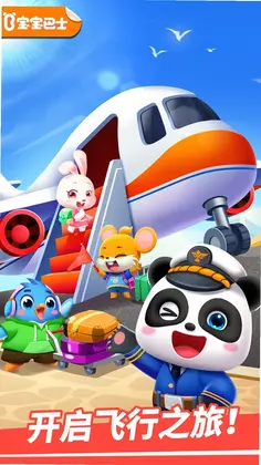 宝宝机场预览图