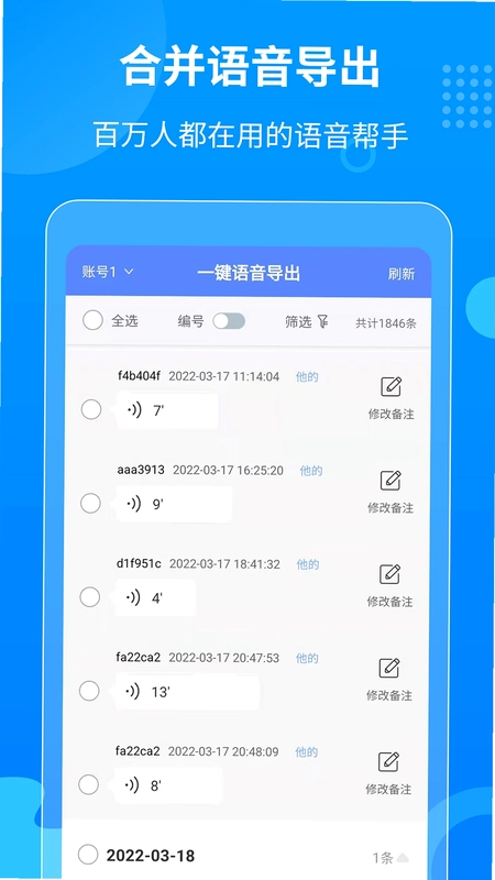 一键语音导出预览图